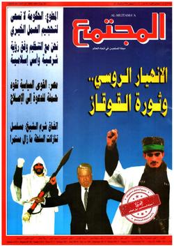 الانهيار الروسي.. وثورة القوقاز